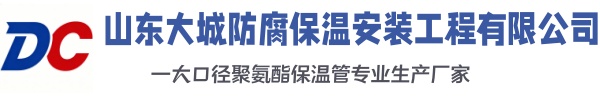 龙城大城防腐保温安装工程有限公司